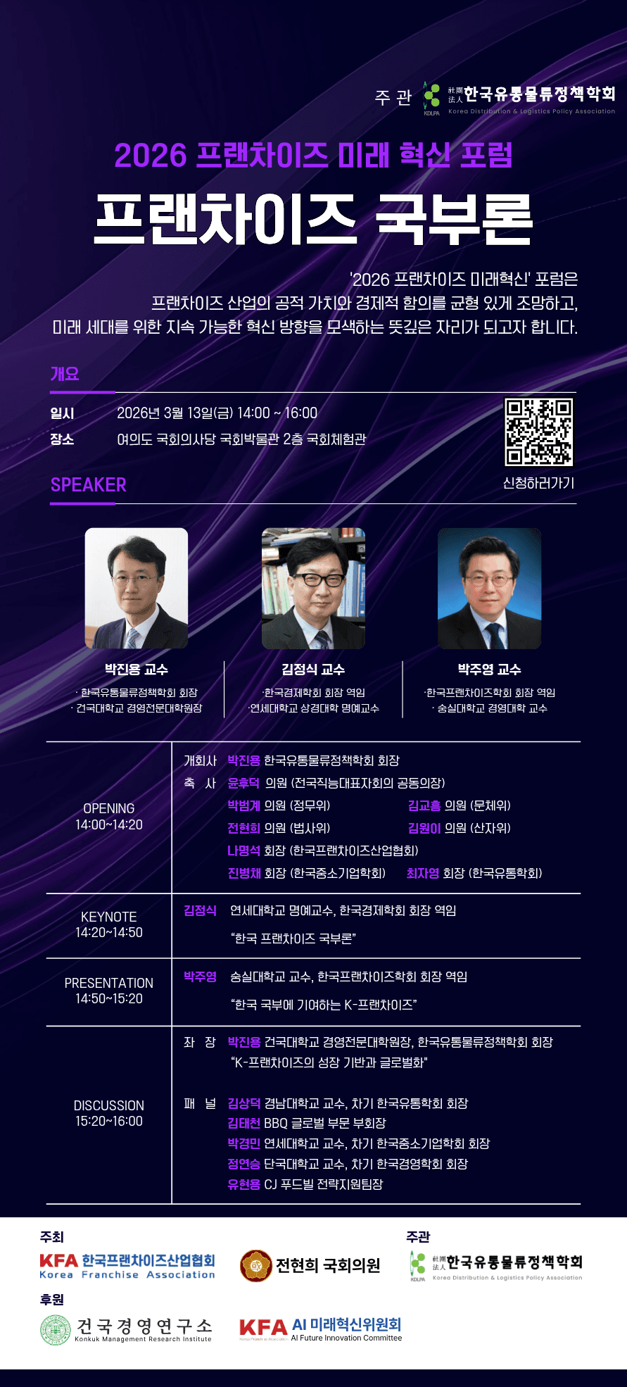 프랜차이즈 국부론